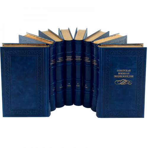 Советская военная энциклопедия - 8 томов. Букинистическое издание (1976-1980 гг.)