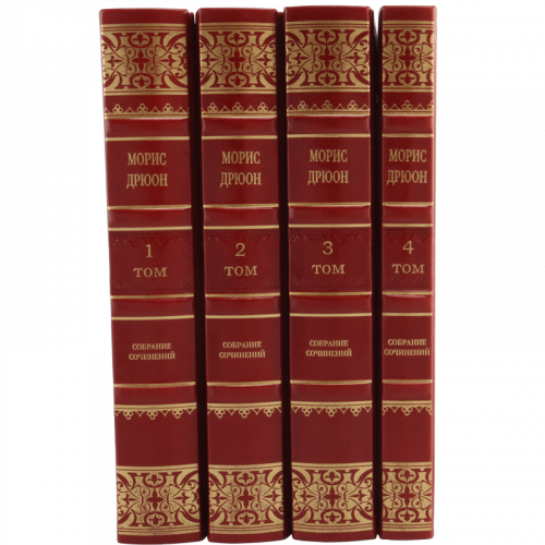 Дрюон М. Проклятые короли (Ренессанс) - 4 тома. Букинистическое издание (1981-1983 г.) фото 4