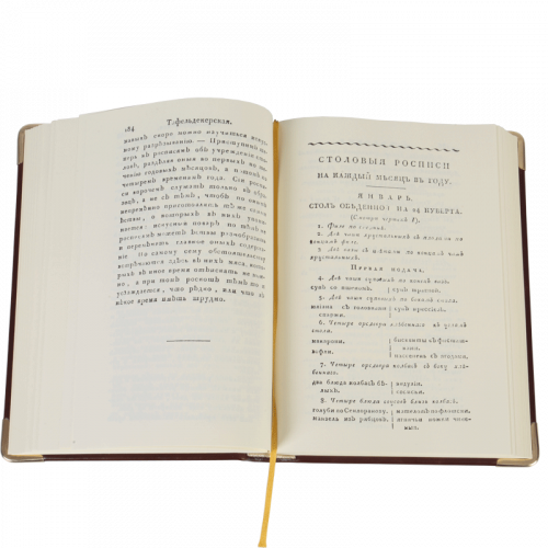 Повар королевскiй - 2 тома. Репринтное издание (1816 г.) фото 4