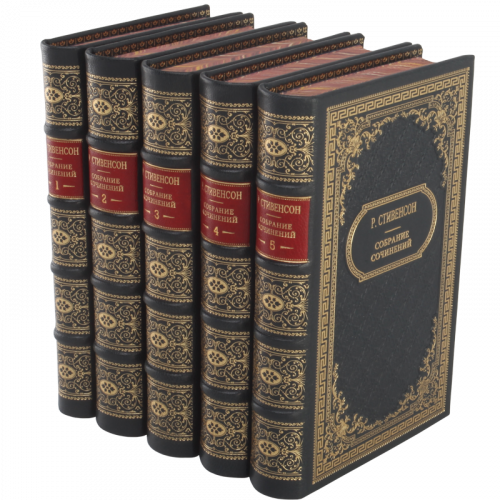 Стивенсон Р.  Собрание сочинений (Ампир) - 5 томов. Букинистическое издание (1967 г.)