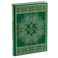 Ислам. Культура, история, вера