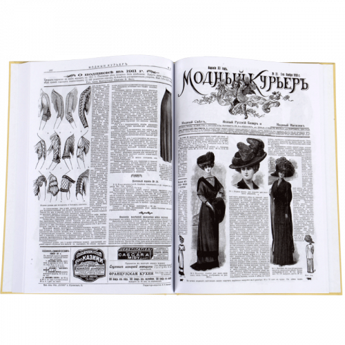 Модный курьер. Репринтное издание годового комплекта журнала за 1910 год фото 4