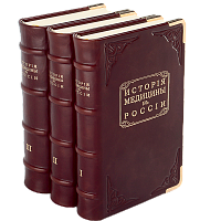 Рихтер В. История медицины в России - 3 томах. Репринтное издание (1814-1820 гг.)