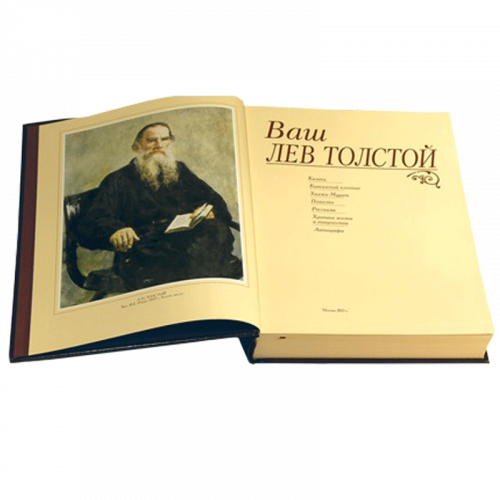 Ваш Лев Толстой (золото) фото 2