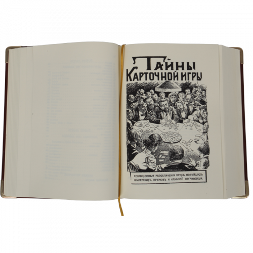 Карточные игры Российской империи. Сборник - 7 репринтных книг (1778-1909 гг.) фото 2