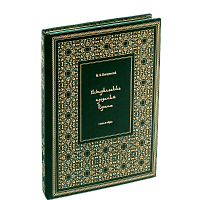 Пиотровский М.Б. Исторические предания Корана
