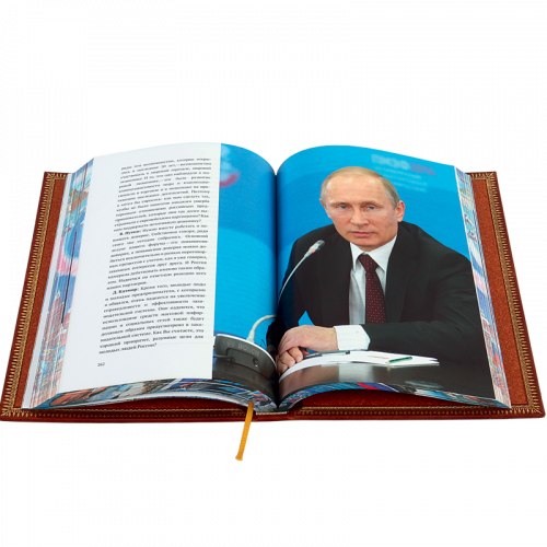 Путин В. Слова, меняющие мир фото 4