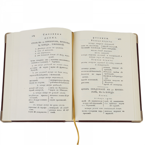 Повар королевскiй - 2 тома. Репринтное издание (1816 г.) фото 3