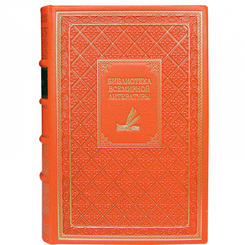 Библиотека всемирной литературы - 200 томов. Букинистическое издание (1967-1977г.) фото 3
