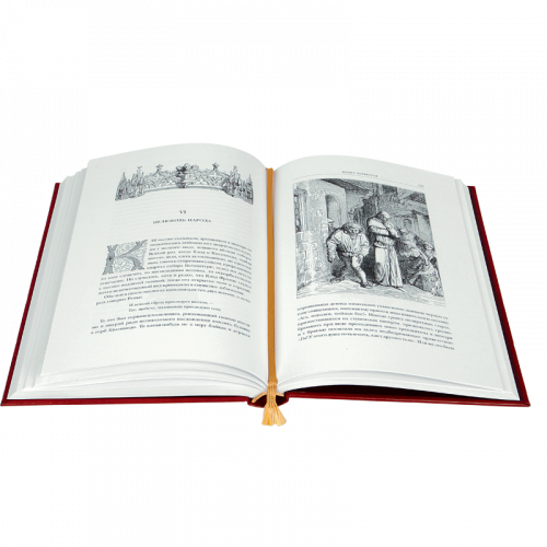 Гюго В. Собор Парижской Богоматери. Комплект - 2 тома фото 3