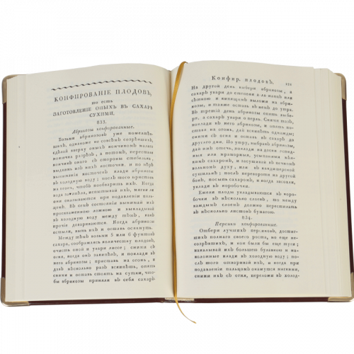 Повар королевскiй - 2 тома. Репринтное издание (1816 г.) фото 5