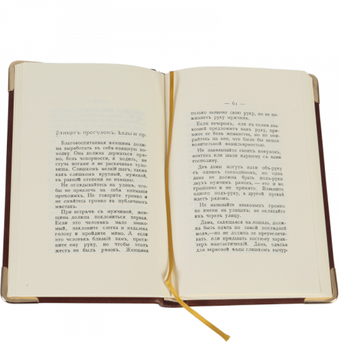 Правила свътскаго этикета для дамъ. Сборник 3 репринтных книг (1853-1873 гг.) фото 3