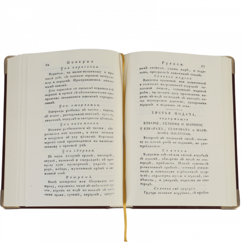 Повар королевскiй - 2 тома. Репринтное издание (1816 г.) фото 2